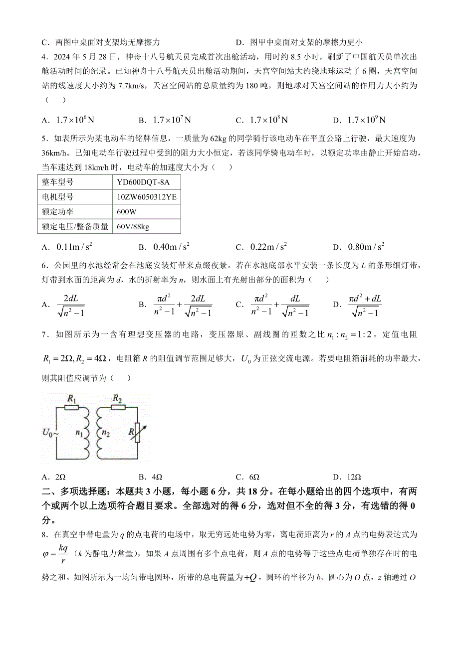 河北省十县联考2024-2025学年高三上学期11月期中考 物理 Word版含解析_第2页