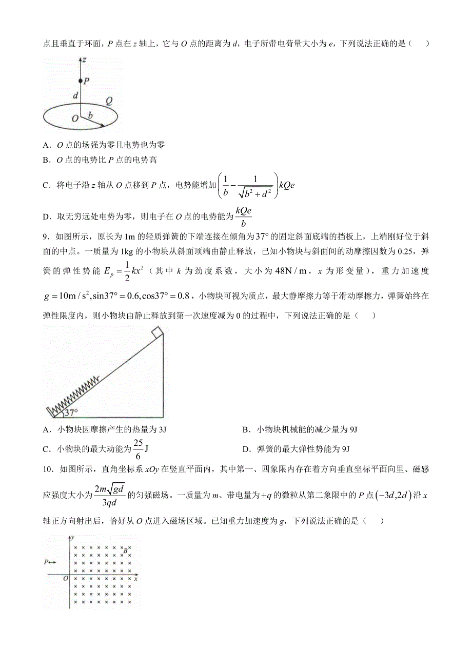 河北省十县联考2024-2025学年高三上学期11月期中考 物理 Word版含解析_第3页