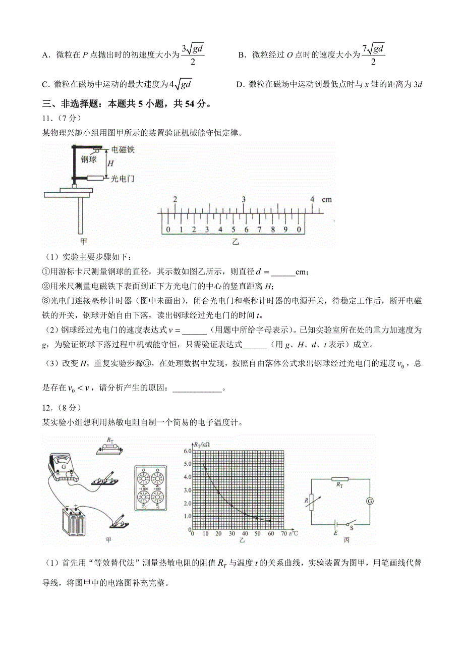 河北省十县联考2024-2025学年高三上学期11月期中考 物理 Word版含解析_第4页