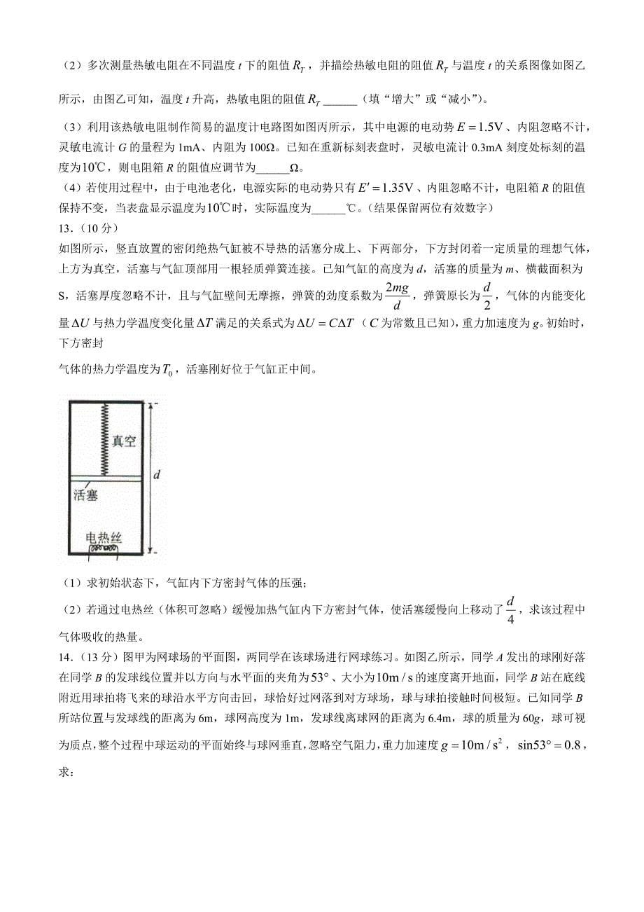 河北省十县联考2024-2025学年高三上学期11月期中考 物理 Word版含解析_第5页