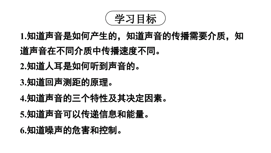 初中物理新人教版八年级上册第二章 声现象复习和总结教学课件2024秋_第2页