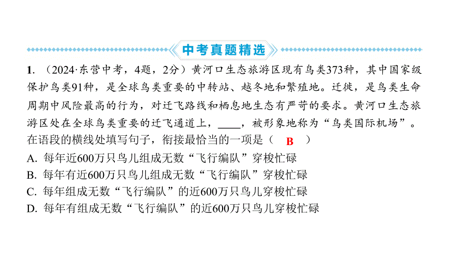 2025年中考语文二轮复习：积累与运用专题3句子衔接与排序++课件_第2页