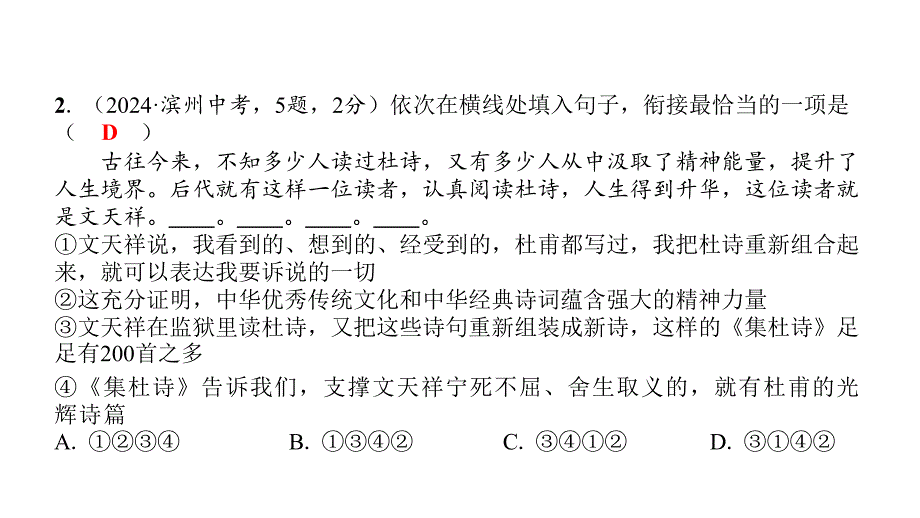 2025年中考语文二轮复习：积累与运用专题3句子衔接与排序++课件_第3页