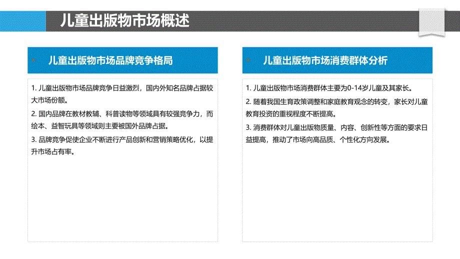 儿童出版物市场研究-洞察分析_第5页