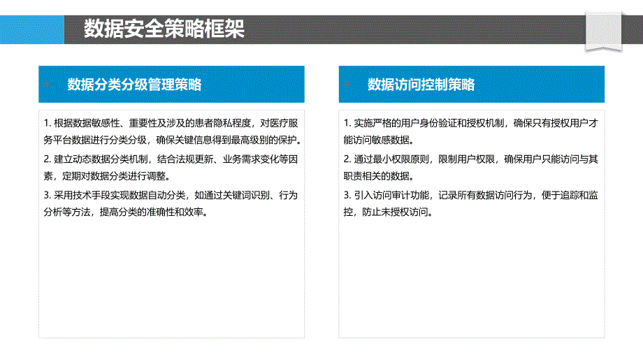 医疗服务平台数据安全体系-洞察分析_第4页