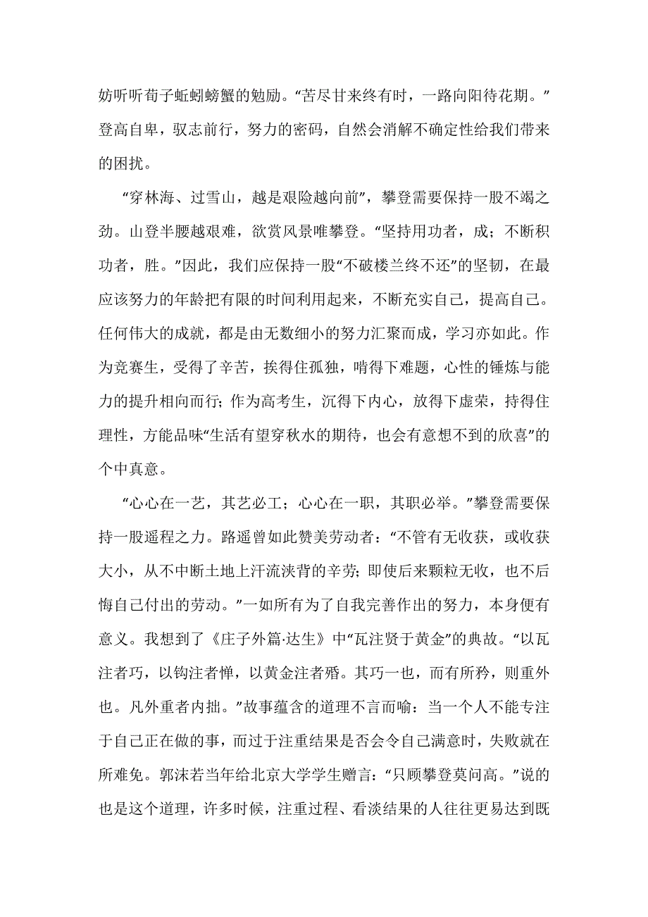 【国旗下讲话】只管攀登不问高_第2页