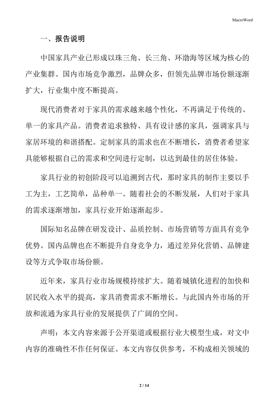 家具行业与房地产、家居装饰等行业融合_第2页