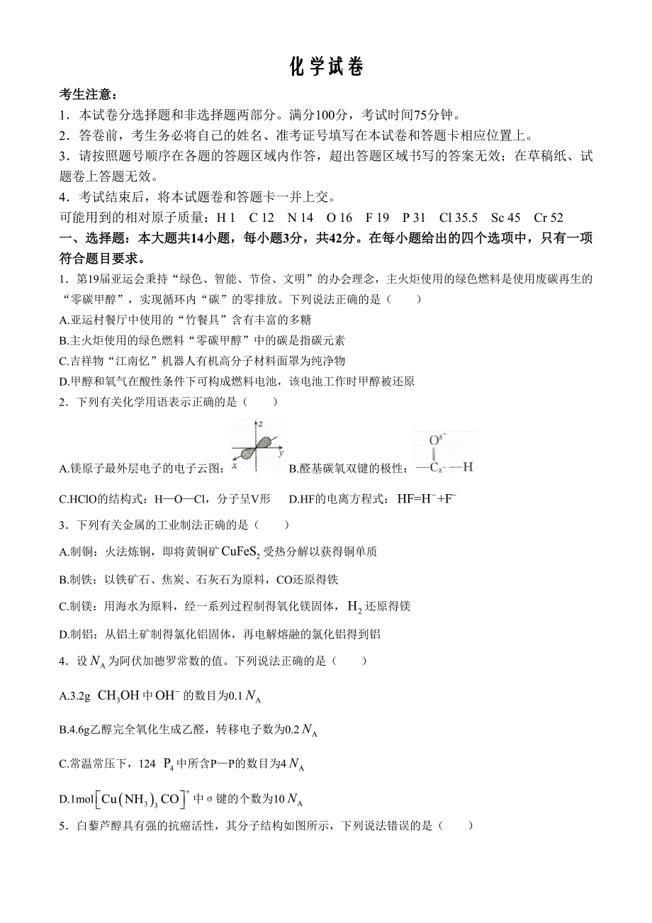 河北省沧州市运东五校2024-2025学年高三上学期11月期中考 化学 Word版含解析_第1页