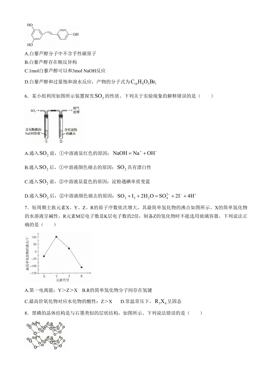 河北省沧州市运东五校2024-2025学年高三上学期11月期中考 化学 Word版含解析_第2页