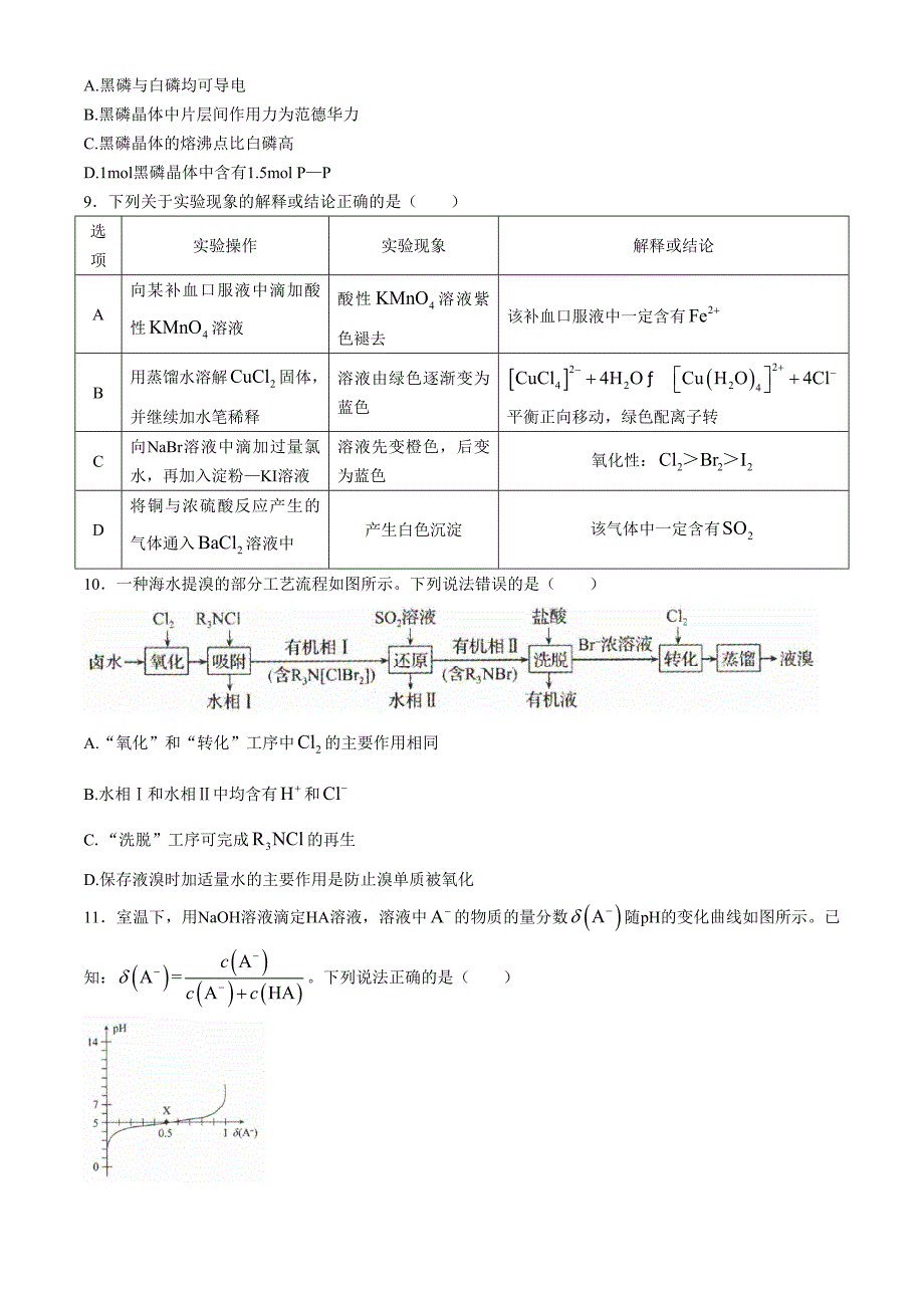 河北省沧州市运东五校2024-2025学年高三上学期11月期中考 化学 Word版含解析_第3页