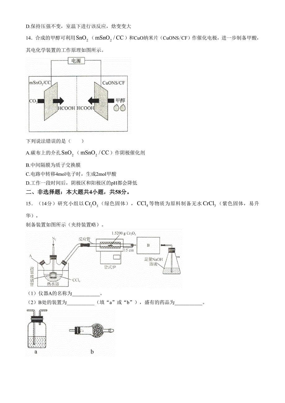 河北省沧州市运东五校2024-2025学年高三上学期11月期中考 化学 Word版含解析_第5页