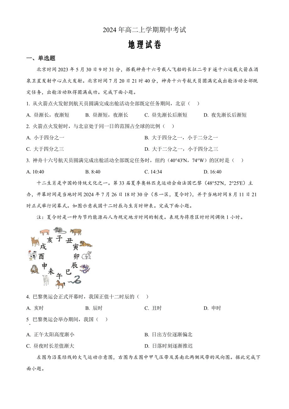 湖南省岳阳市云溪区2024-2025学年高二上学期11月期中地理 Word版无答案_第1页