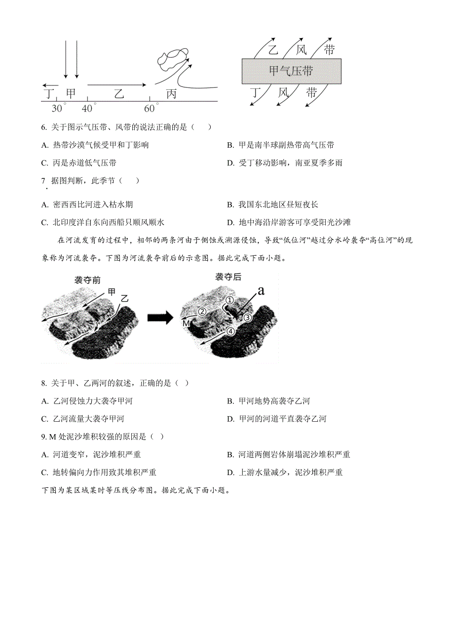 湖南省岳阳市云溪区2024-2025学年高二上学期11月期中地理 Word版无答案_第2页