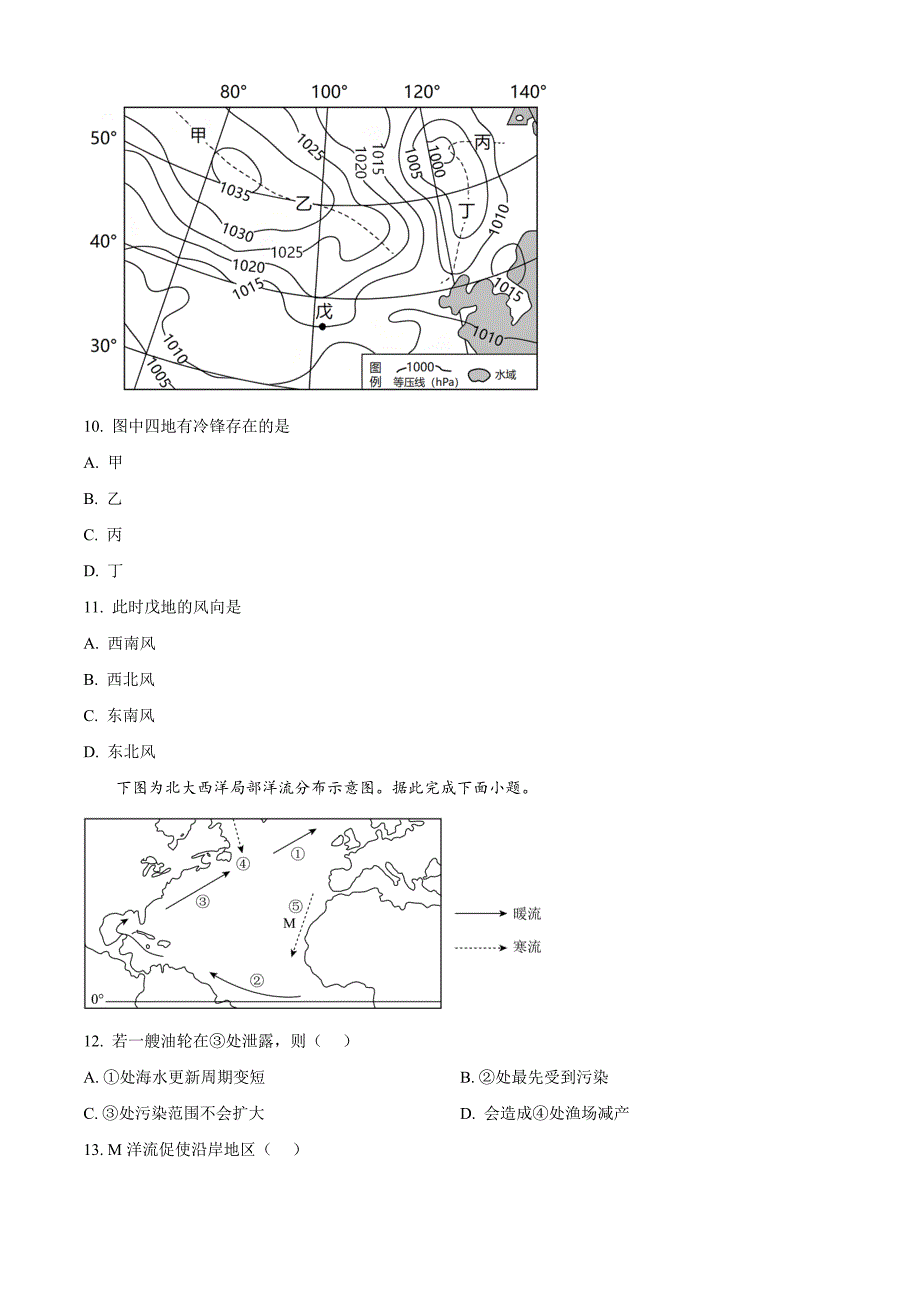 湖南省岳阳市云溪区2024-2025学年高二上学期11月期中地理 Word版无答案_第3页