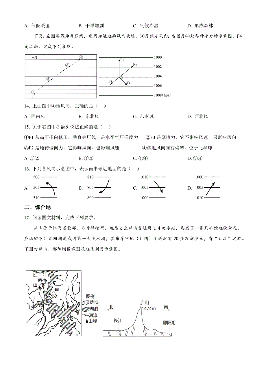 湖南省岳阳市云溪区2024-2025学年高二上学期11月期中地理 Word版无答案_第4页