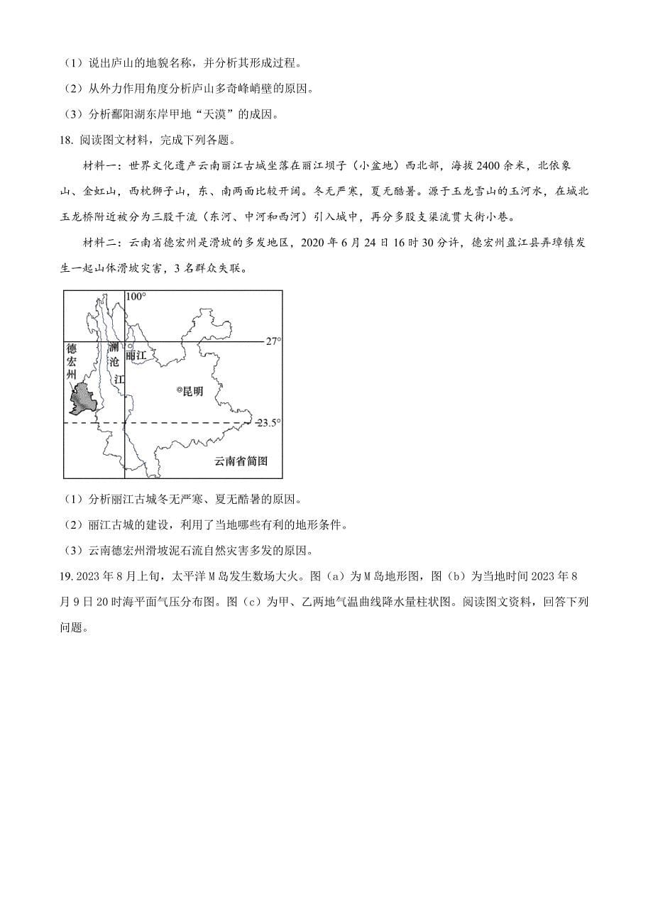 湖南省岳阳市云溪区2024-2025学年高二上学期11月期中地理 Word版无答案_第5页