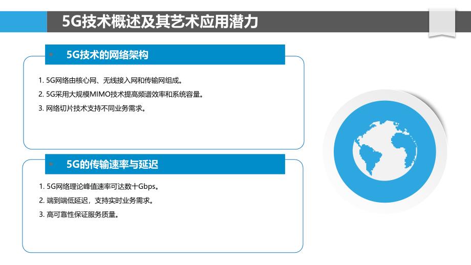 5G在美术馆虚拟现实展览-洞察分析_第4页