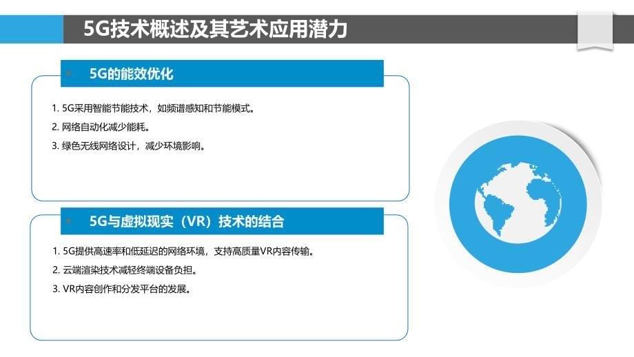 5G在美术馆虚拟现实展览-洞察分析_第5页