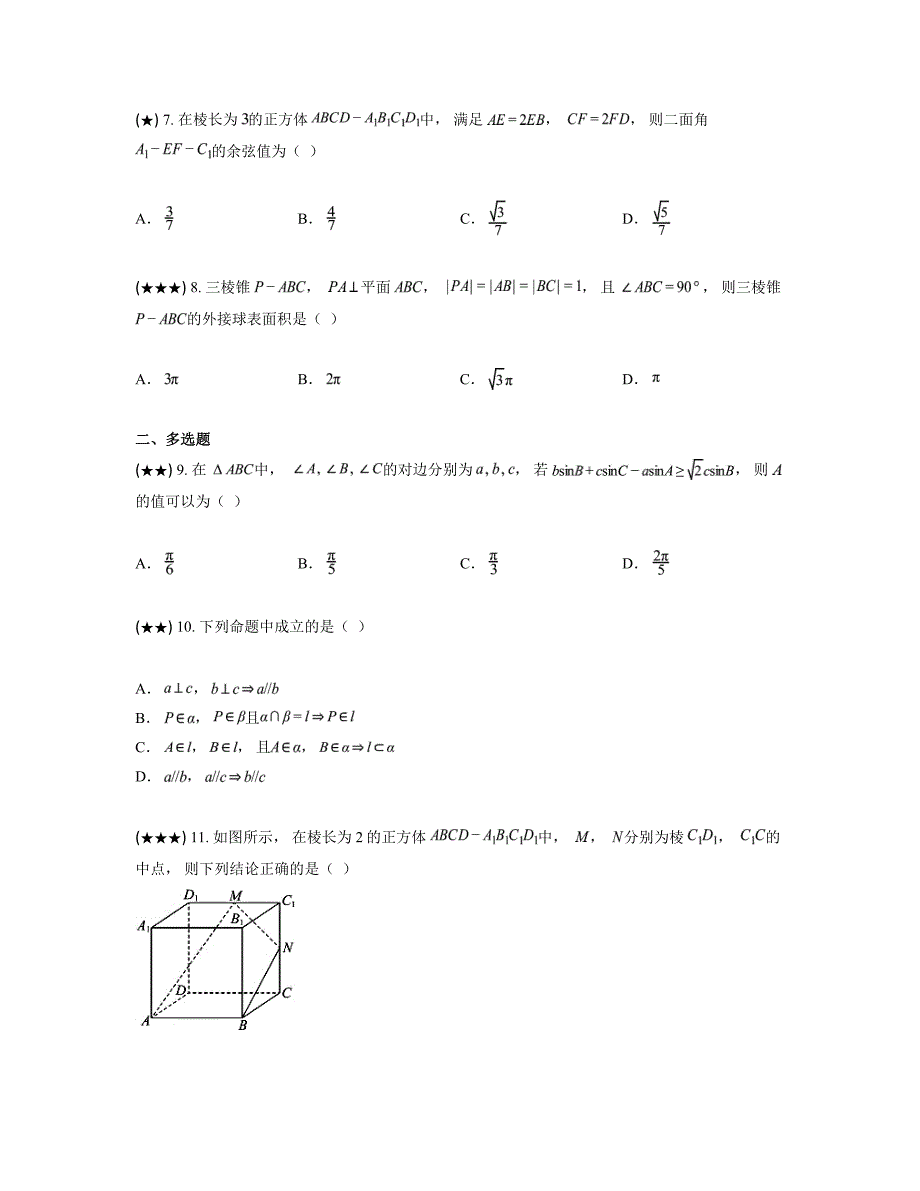 2024—2025学年贵州省遵义市仁怀市第四中学高二上学期期中检测数学试卷_第2页