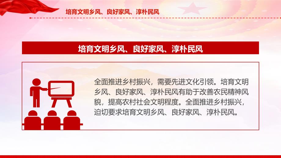 农村精神文明建设党课PPT课件含讲稿：培育文明乡风、良好家风、淳朴民风_第4页