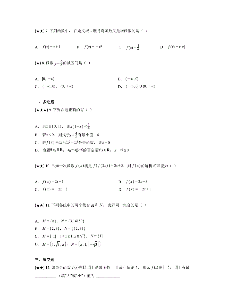 2024—2025学年湖南省永州市道县第五中学高一上学期期中考试数学试卷_第2页