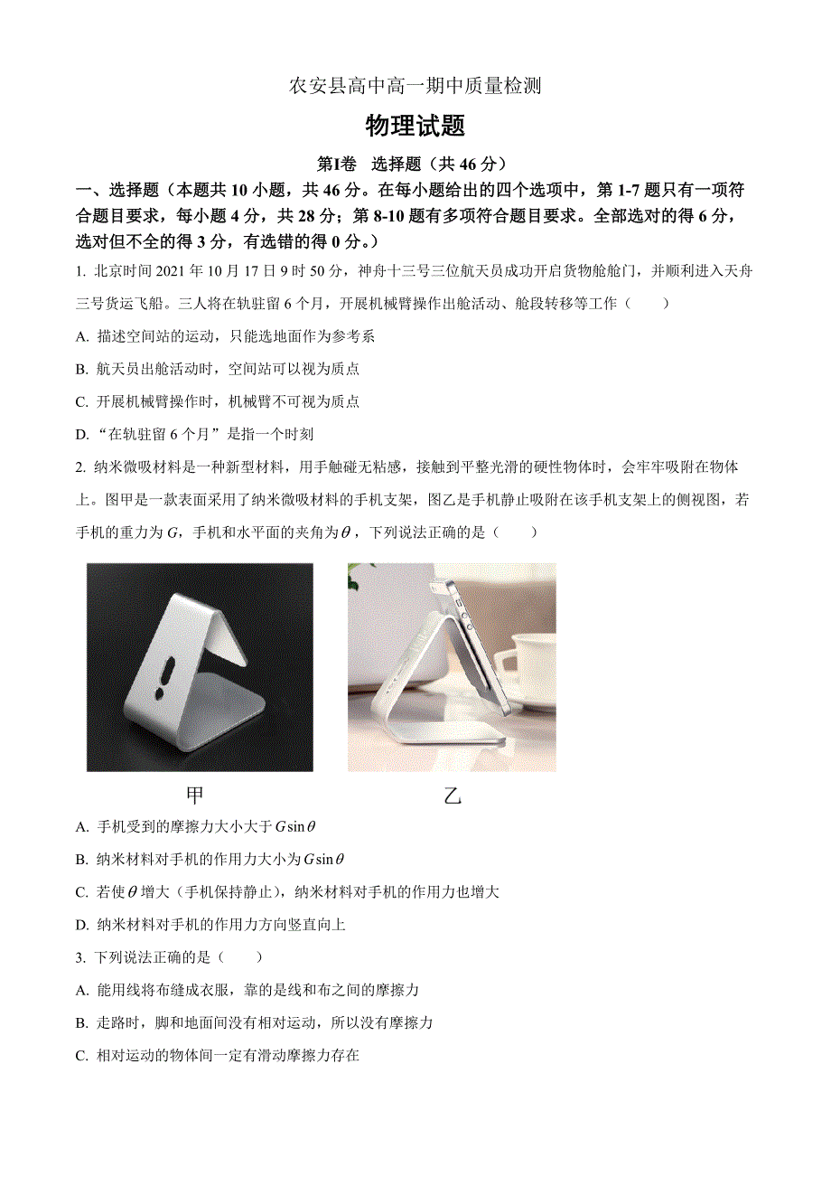 吉林省长春市农安县2024-2025学年高一上学期期中考试物理 Word版无答案_第1页