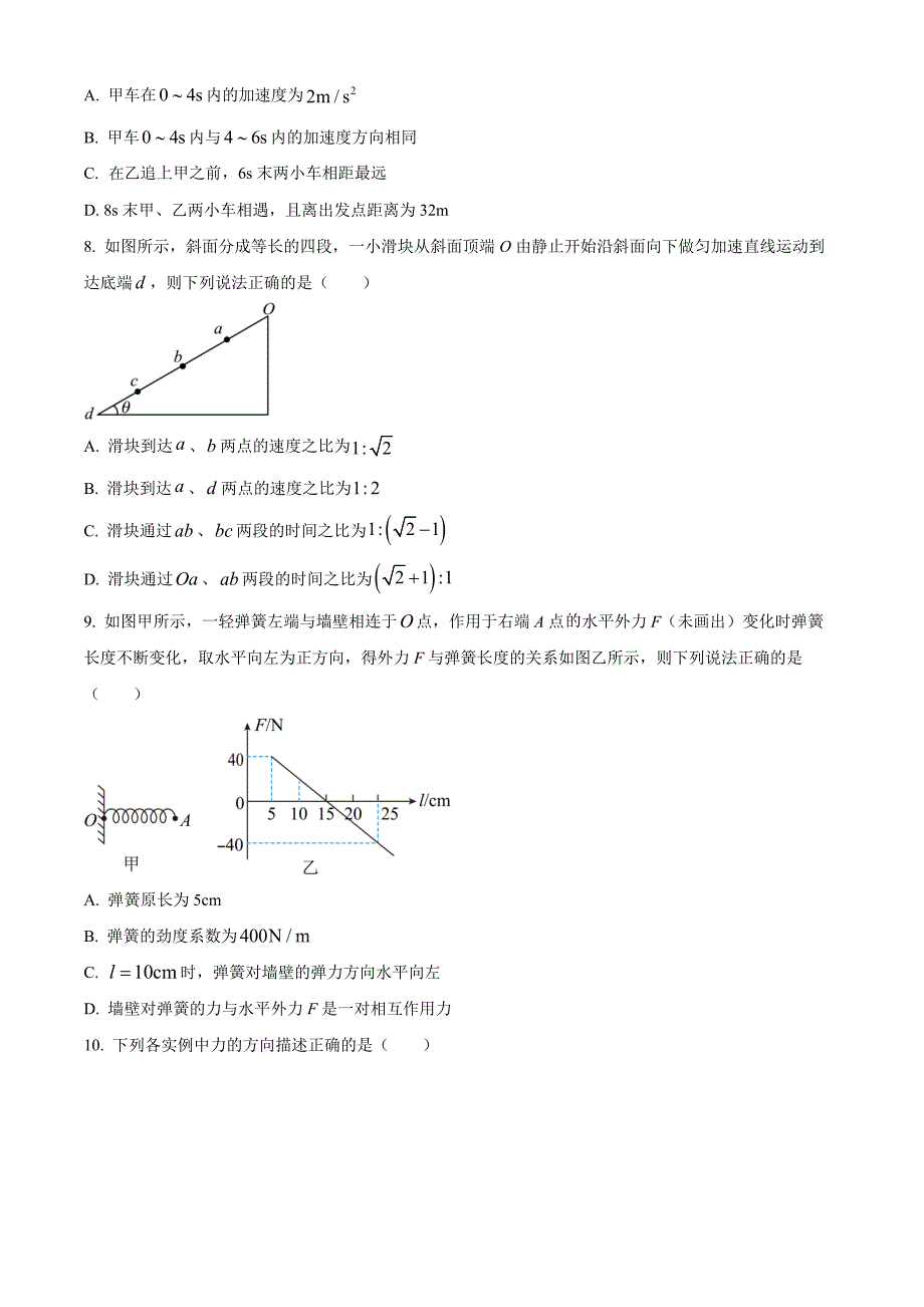 吉林省长春市农安县2024-2025学年高一上学期期中考试物理 Word版无答案_第3页