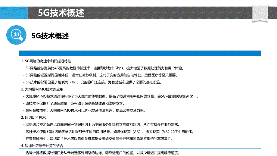 5G在智慧城市中的网络安全应用-洞察分析_第4页