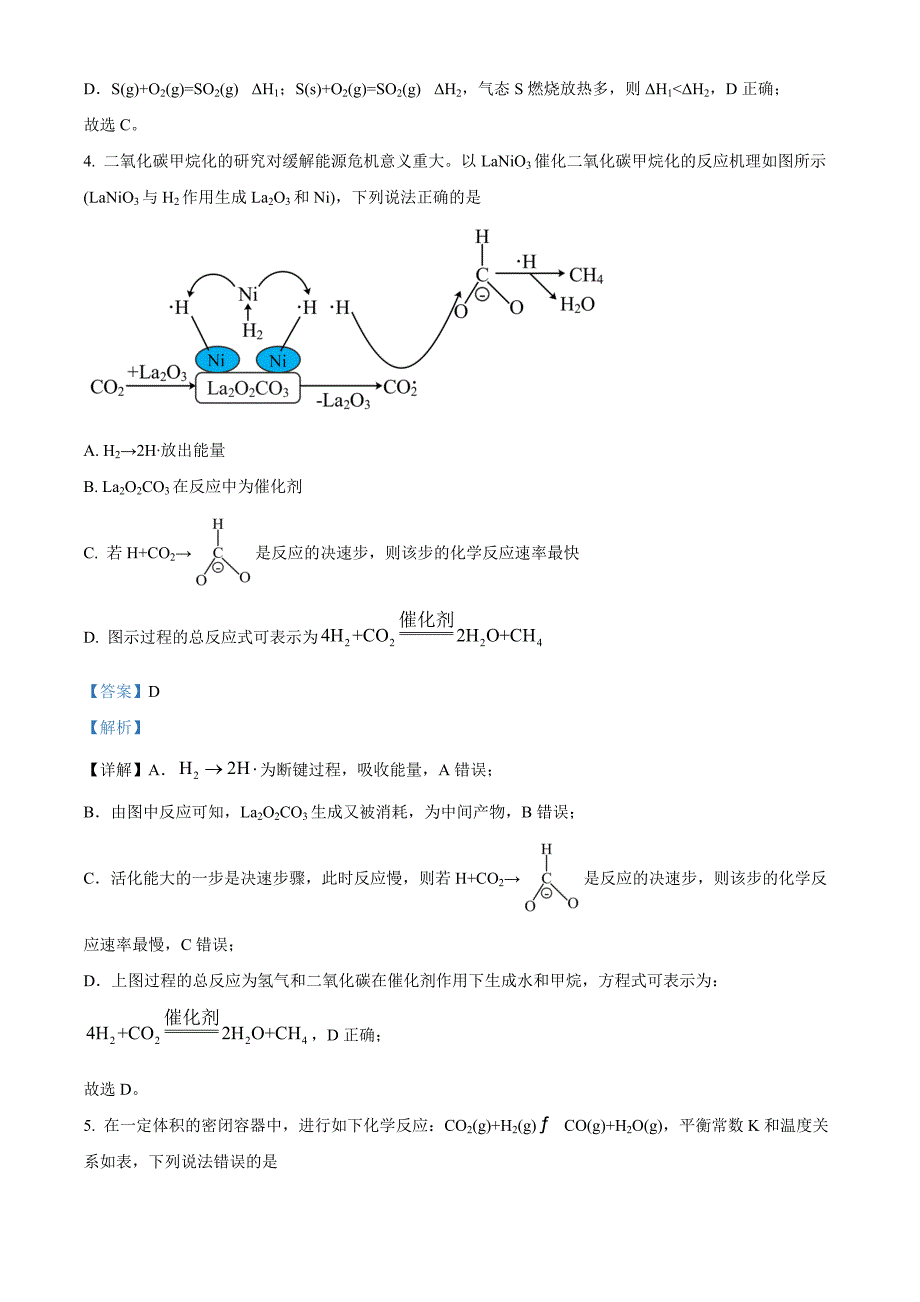 福建省福州市福九联盟2024-2025学年高二上学期11月期中联考 化学Word版含解析_第3页