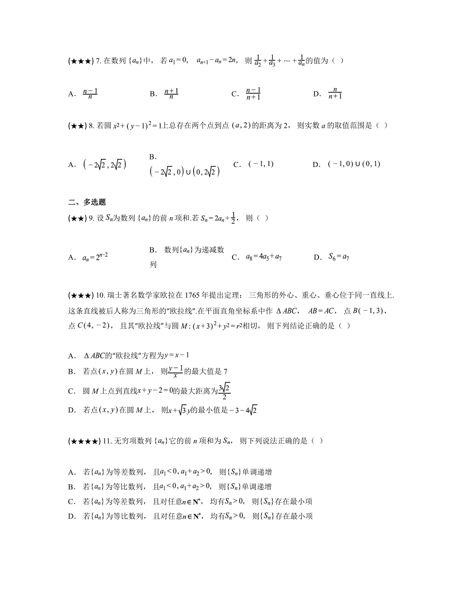 2024—2025学年江苏省西交大附中高二上学期期中数学试卷_第2页