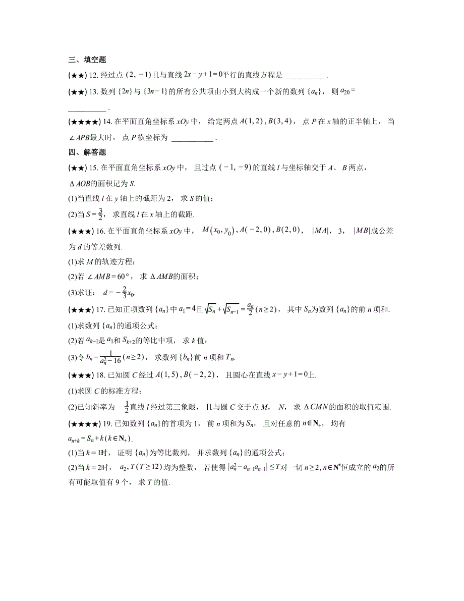 2024—2025学年江苏省西交大附中高二上学期期中数学试卷_第3页