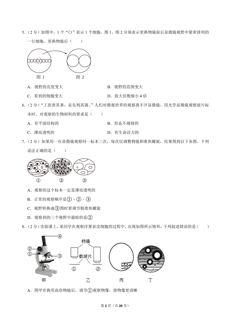 【生物】2024-2025学年北师大版生物七年级上册期末总复习测试题_第2页