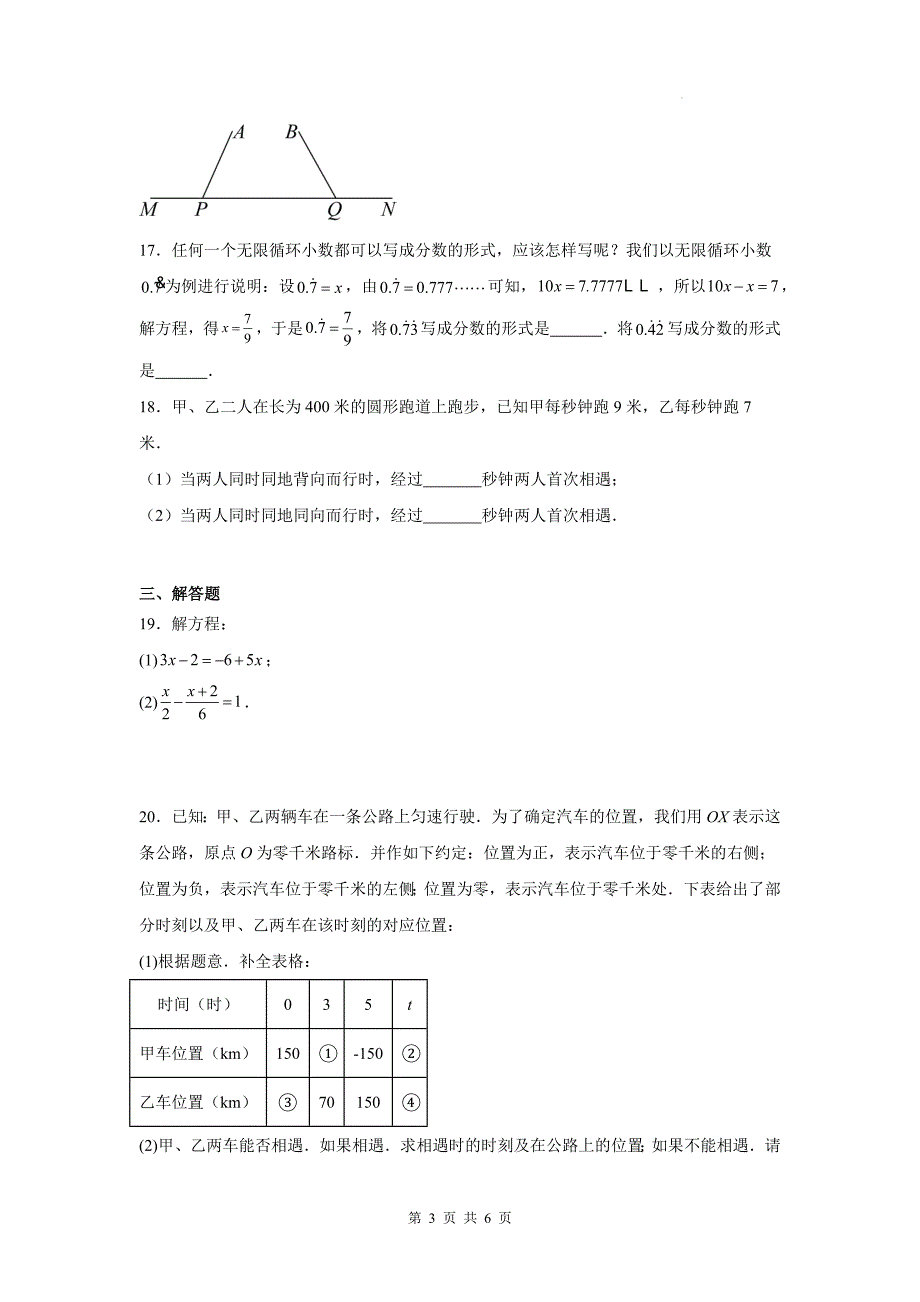 北师大版七年级数学上册《第五章一元一次方程》单元测试卷及答案_第3页