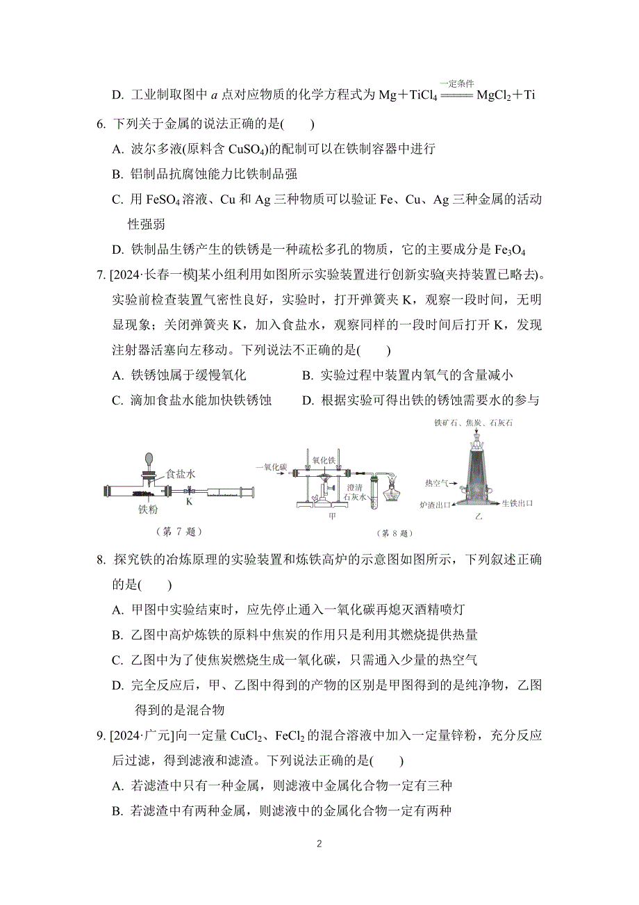 2025年春九年级化学下册第六单元单元测试卷（ 科学版）_第2页