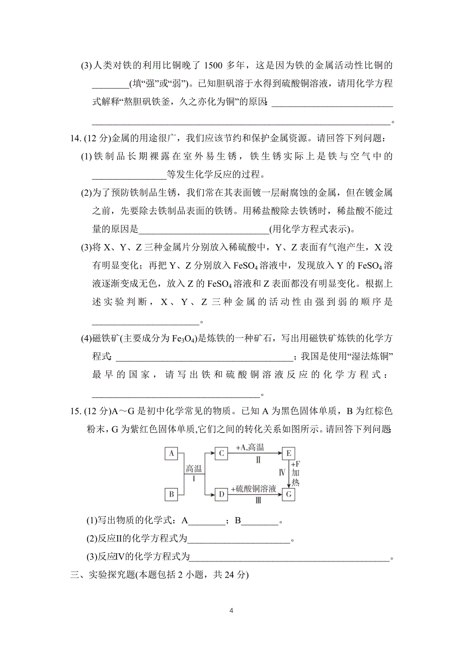 2025年春九年级化学下册第六单元单元测试卷（ 科学版）_第4页