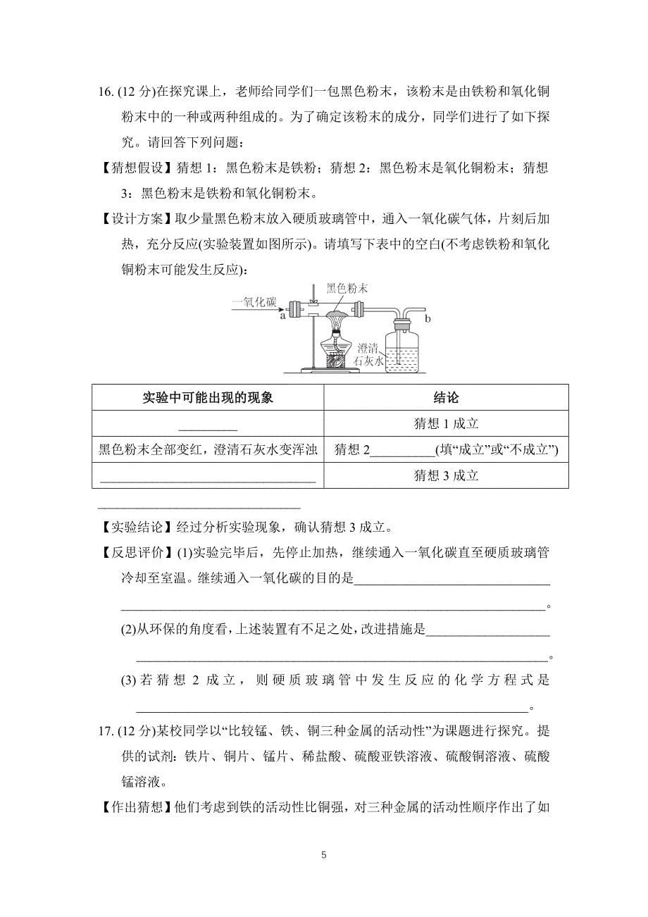 2025年春九年级化学下册第六单元单元测试卷（ 科学版）_第5页