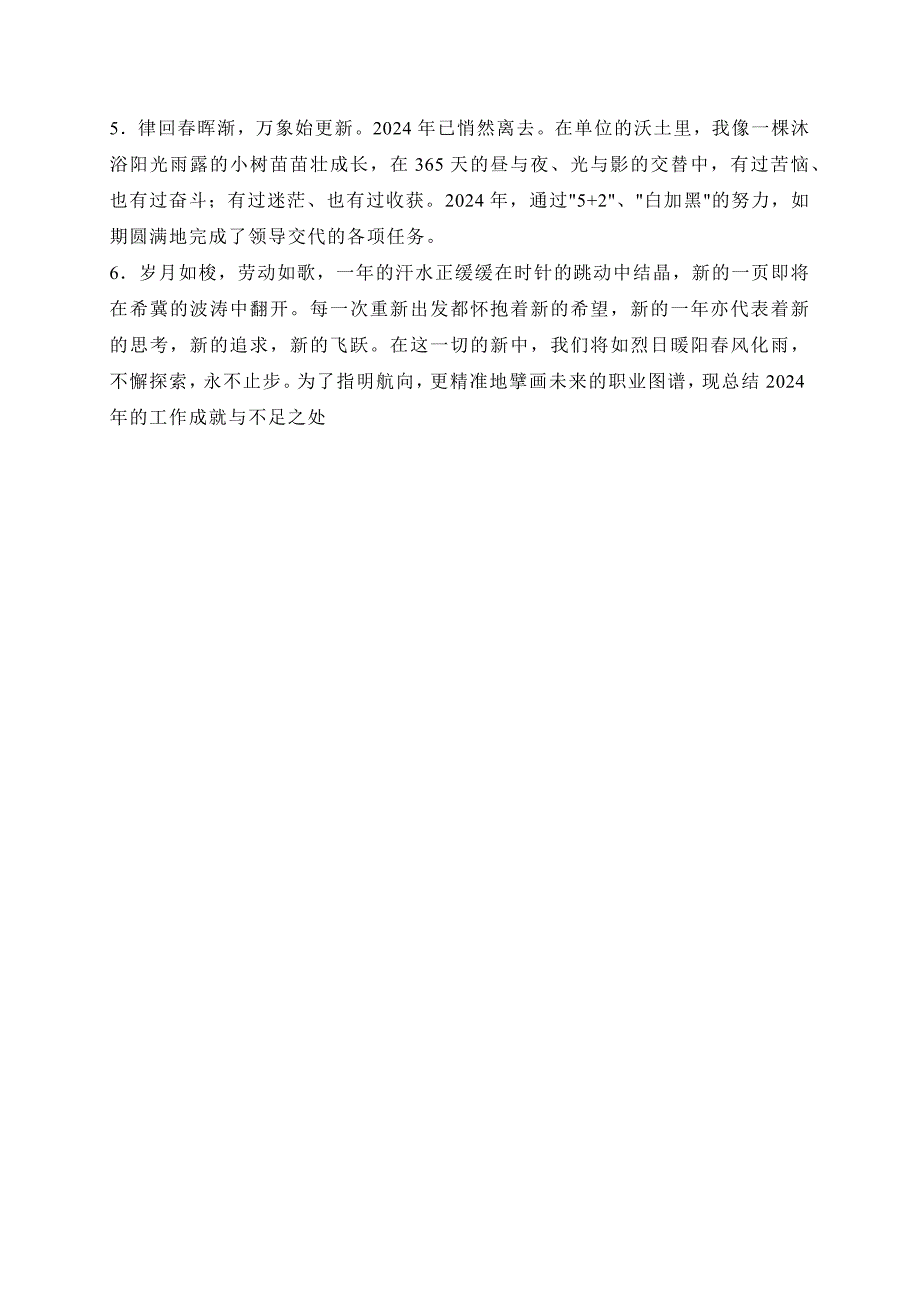 大气磅礴的年终总结开篇和结尾短句_第3页