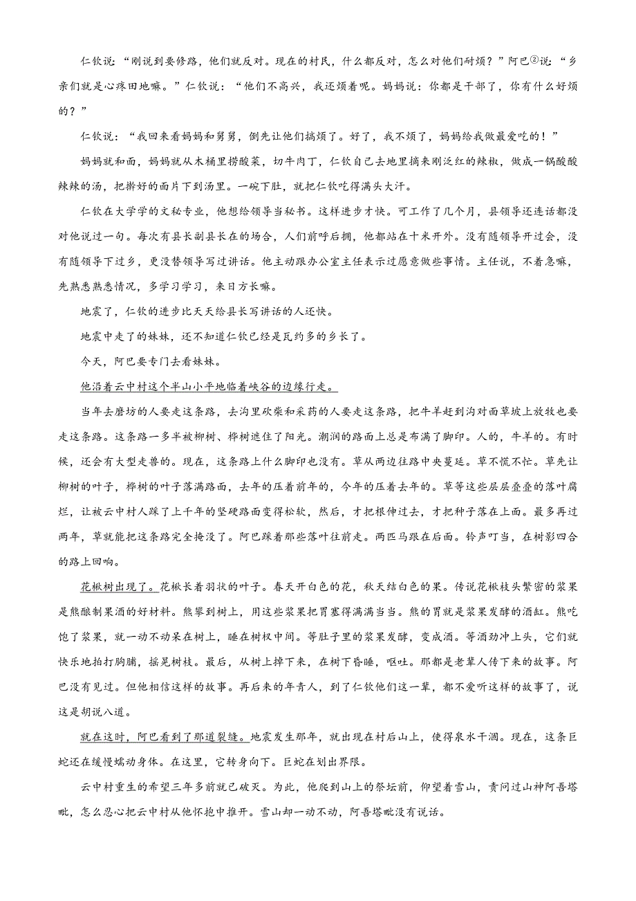 湖南省娄底市部分名校2024-2025学年高三上学期11月月考语文Word版无答案_第4页