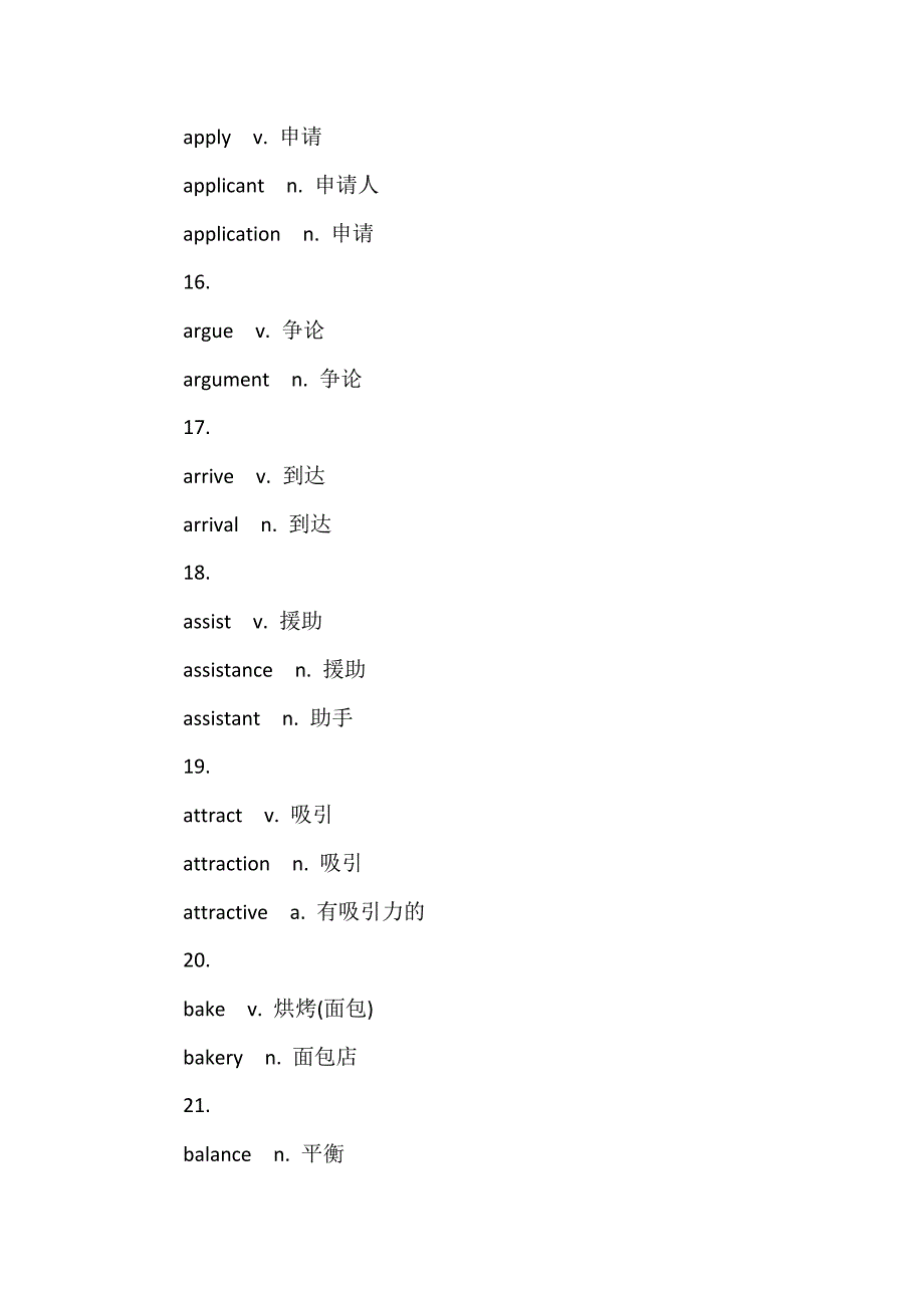 高中英语250组重要变形词汇_第3页