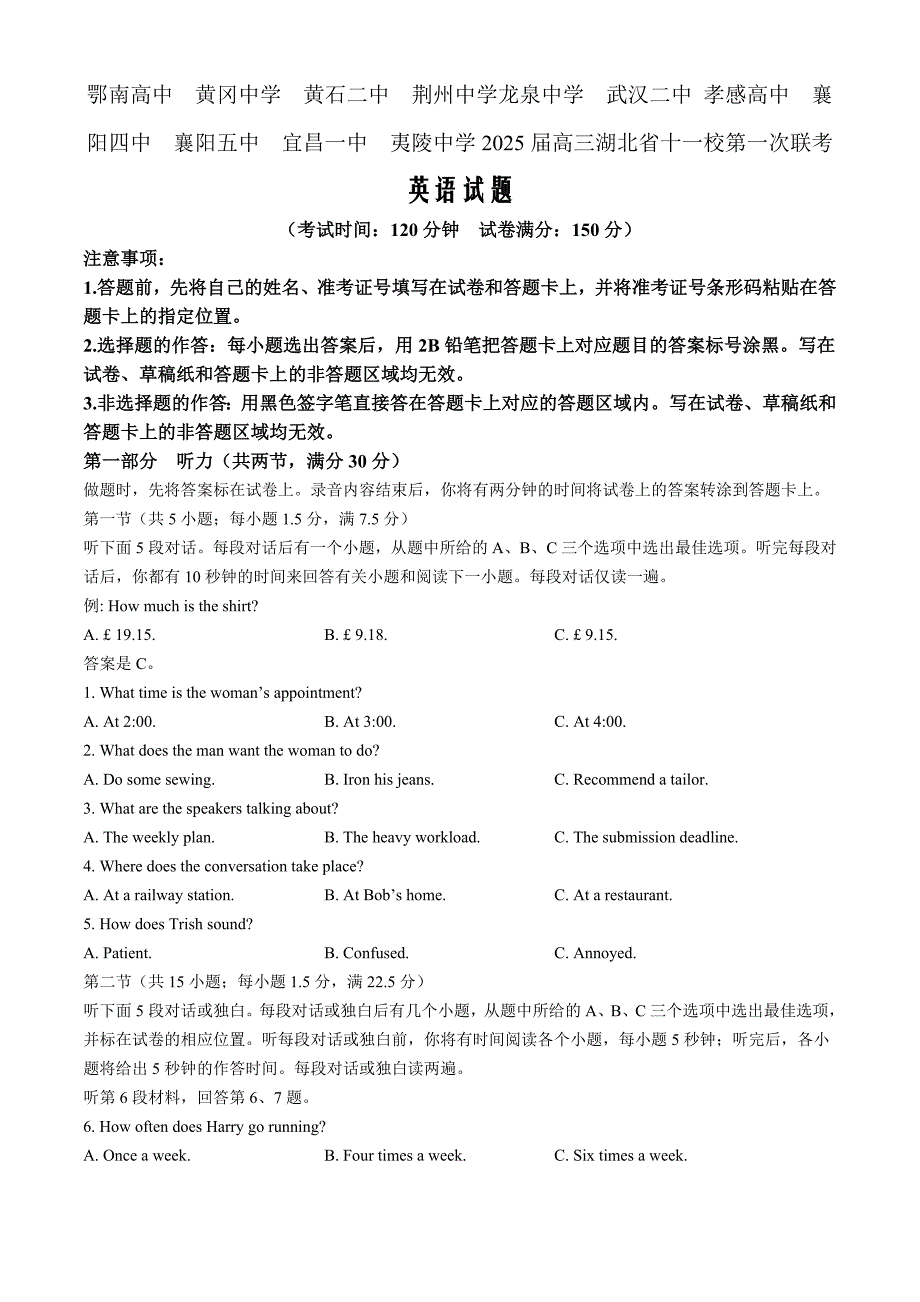 湖北省十一校2024-2025学年高三上学期12月联考英语Word版含解析_第1页