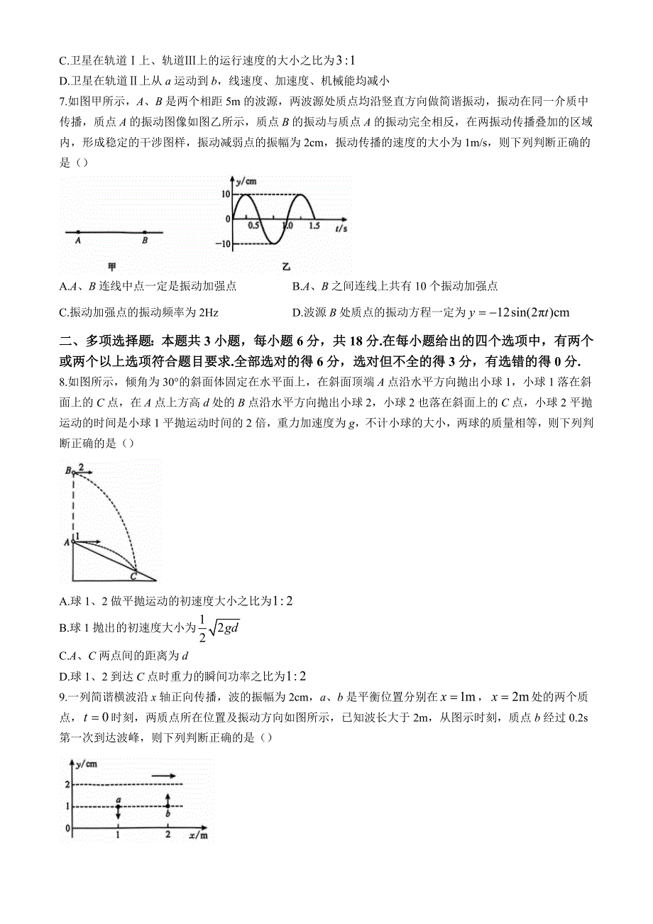 九师联盟2025届高三上学期教学质量监测11月联考 物理 Word版含解析_第3页