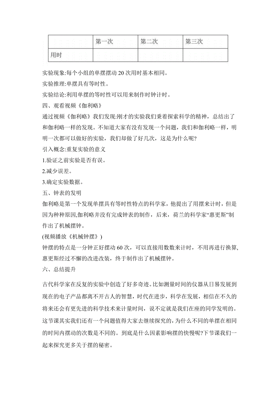 教科版小学五年级科学上册第三单元第4课《机械摆钟》参考教案_第3页