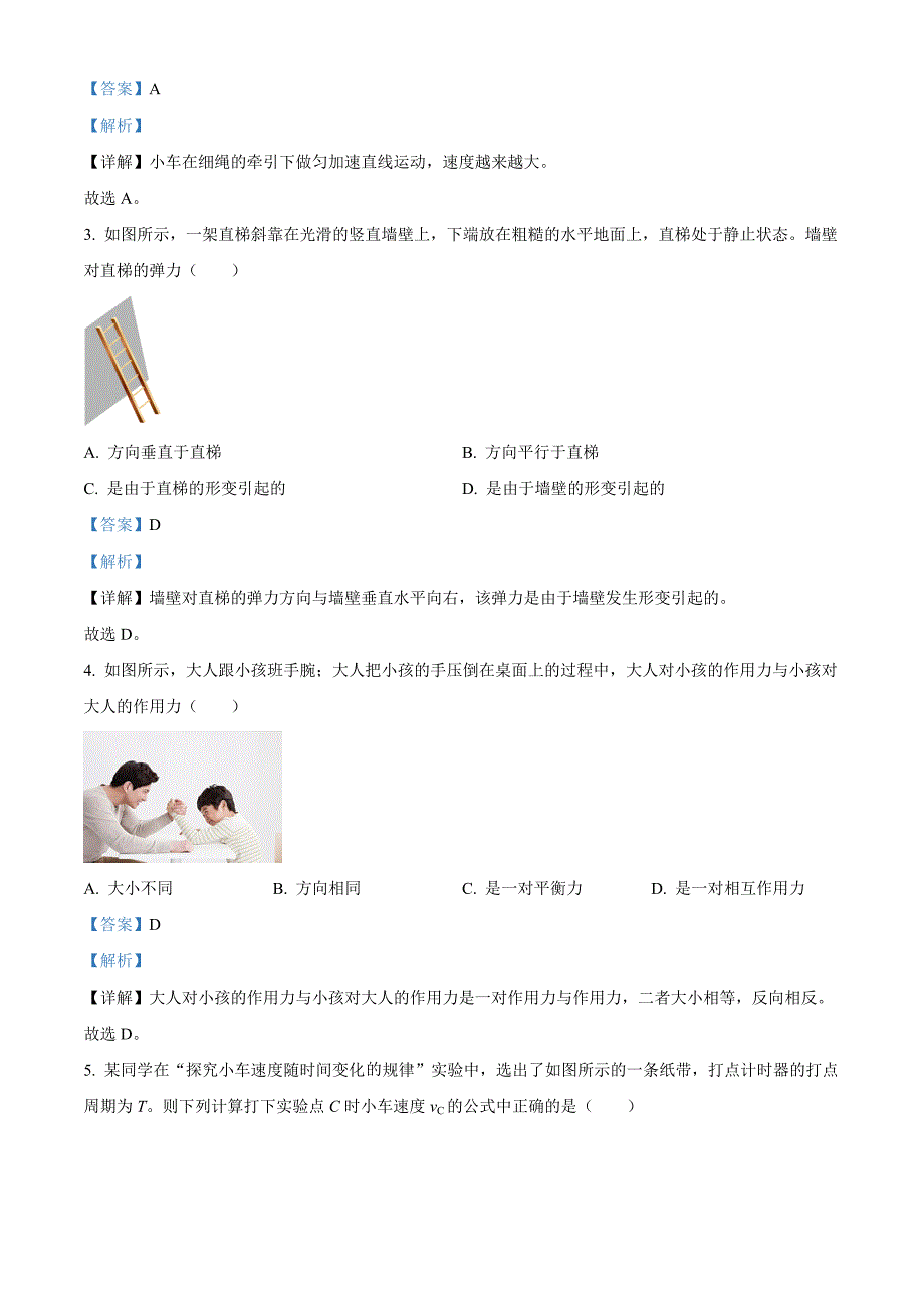 江苏省徐州市铜山区2024-2025学年高一上学期11月期中物理Word版含解析_第2页