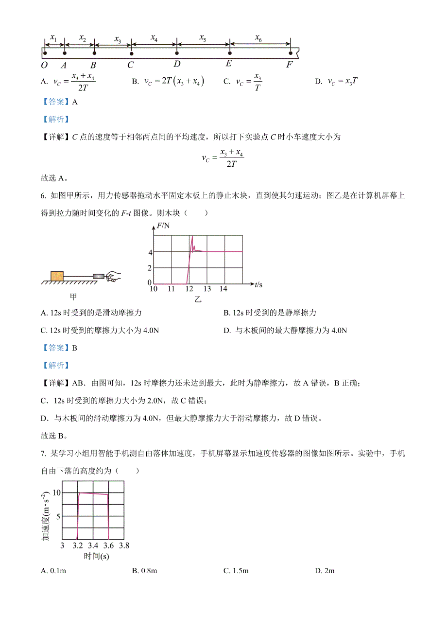 江苏省徐州市铜山区2024-2025学年高一上学期11月期中物理Word版含解析_第3页