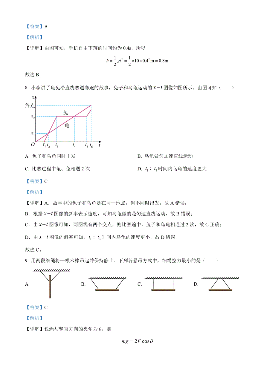 江苏省徐州市铜山区2024-2025学年高一上学期11月期中物理Word版含解析_第4页