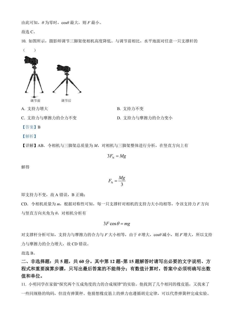 江苏省徐州市铜山区2024-2025学年高一上学期11月期中物理Word版含解析_第5页