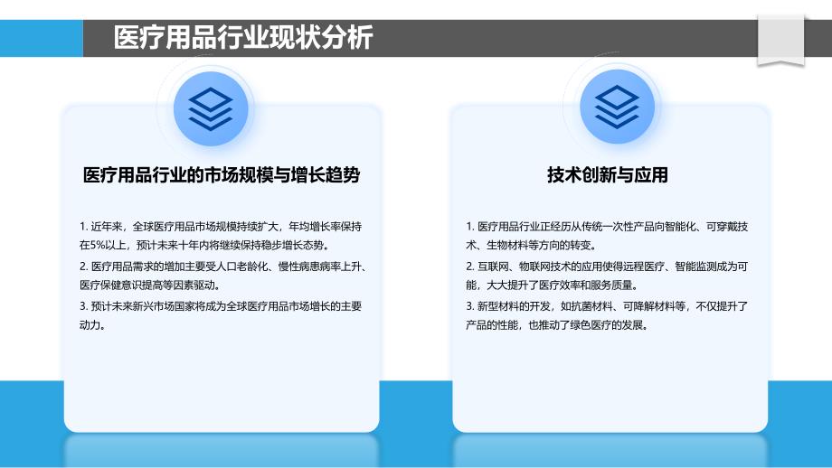 医疗用品行业商业模式创新-洞察分析_第4页