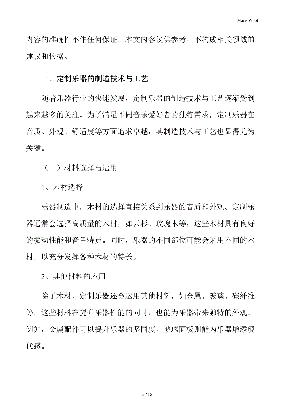 定制乐器的制造技术与工艺_第3页