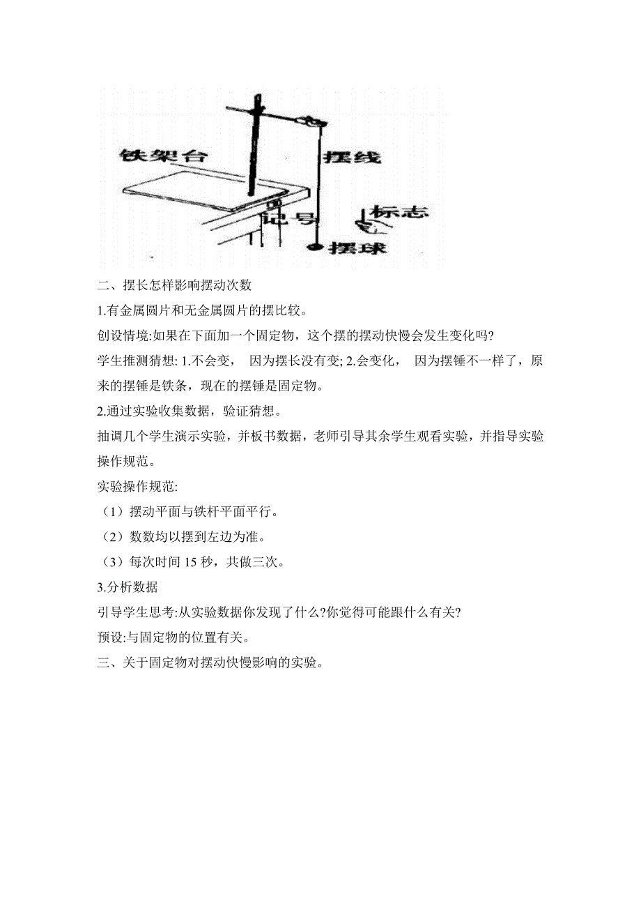 教科版小学五年级科学上册第三单元第6课《制作钟摆》参考教案_第2页