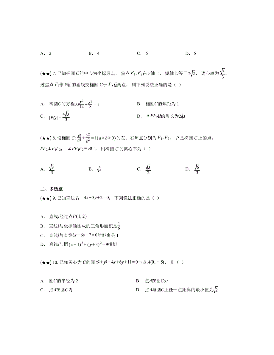 2024—2025学年江苏省泰州市兴化市文正实验学校高二上学期期中考试数学试卷_第2页